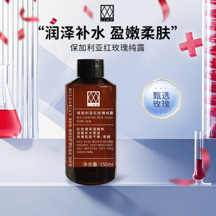 llmwLLMW保加利亚红玫瑰纯露150ml 湿敷水面部护肤爽肤水 保湿