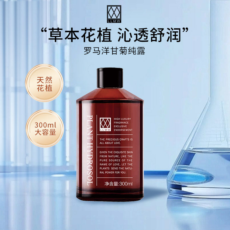 LLMW罗马洋甘菊纯露300ml 保湿大瓶湿敷水面部护肤爽肤水