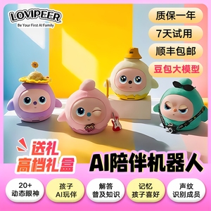 loviPeerAI人工智能豆包deepseek益智机器人对话情感陪伴毛绒玩具