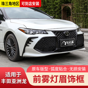 丰田亚洲龙前杠亮条雾灯眉车身饰条前脸进风口改装 外观件汽车用品