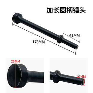 共工气铲鎚子250气锤加长鎚子190气动补胎锤合缝机风锤鎚子配件