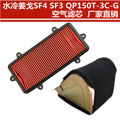 标致摩托车水冷姜戈SF4 SF3 QP150T-3C-G空气滤芯滤清器空滤配件
