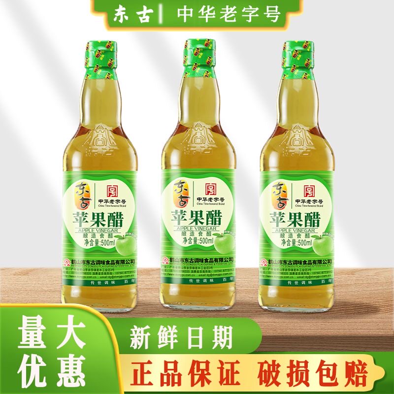 东古苹果醋500ml玻璃瓶装家用凉拌菜沙拉泡香蕉发酵水果醋非饮料