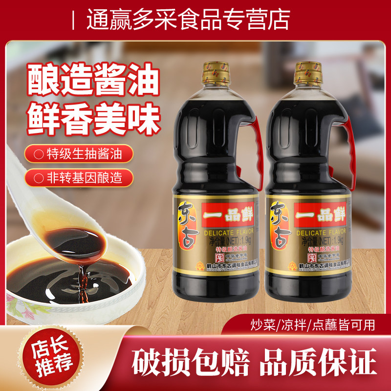 东古特级酱油饭店工厂商用