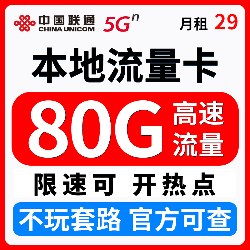 联通流量卡电话卡手机卡大流量卡上网卡纯上网卡中国联通号码 卡