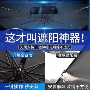 直销适用新能源岚图FREE梦想家汽车防晒遮阳挡遮光板帘隔热伞 新款