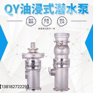不锈钢潜水泵油浸泵 新款 清水泵 直销QS充水式 喷泉泵 潜水QY油浸式