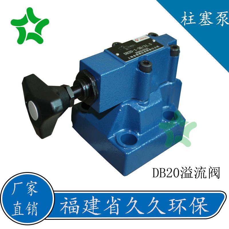 DB20溢流阀调压 YB瓷柱塞高压泥浆泵设备通用配件生产厂家
