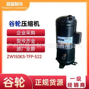 全新ZW150KS 522压缩机谷轮三相380V热泵热水制热采暖 TFP