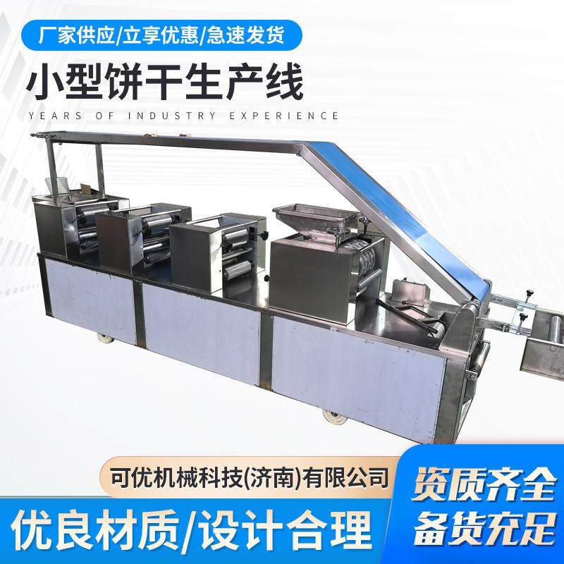 源头工厂小型饼干生产线 韧性酥性饼干设备 全自动饼干加工设备,清洗/食品/商业设备,休闲食品加工设备,淘宝优惠券,粉丝福利购,淘宝优惠卷