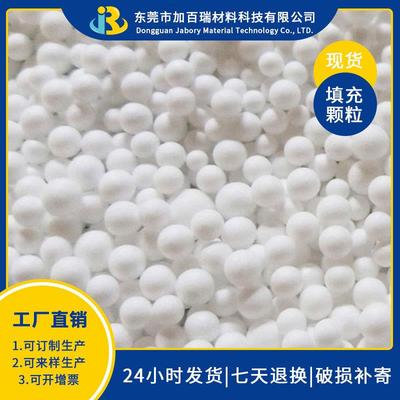 EPS泡沫颗粒 发泡胶粒 泡沫颗粒填充物 东莞保丽龙厂家直供