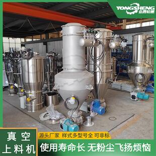 永晟供应反应釜固体粉末加料装置氢氧化钾密闭连续式真空上料机