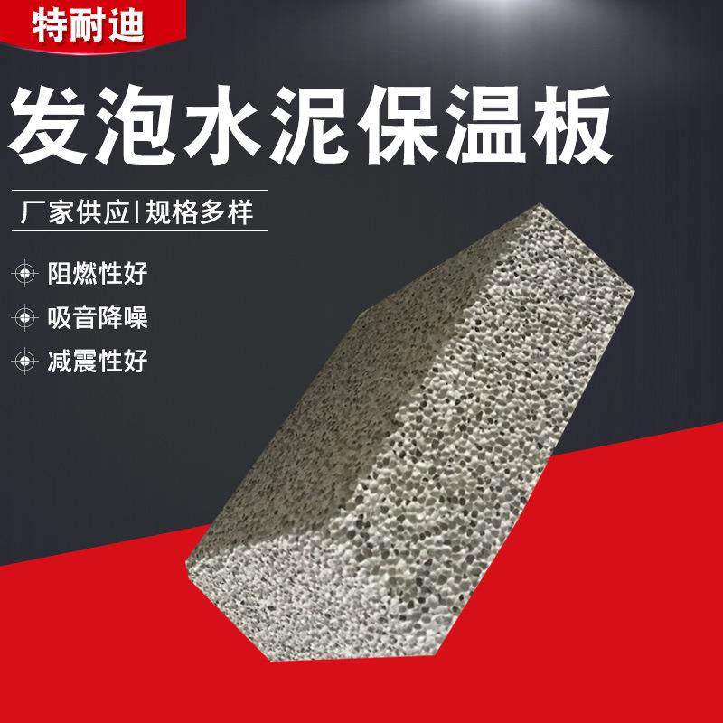 水泥发泡保温板 内外墙保温轻质隔墙板防火保温混凝土发泡泡沫板,基础建材,隔热保温片,淘宝优惠券,粉丝福利购,淘宝优惠卷