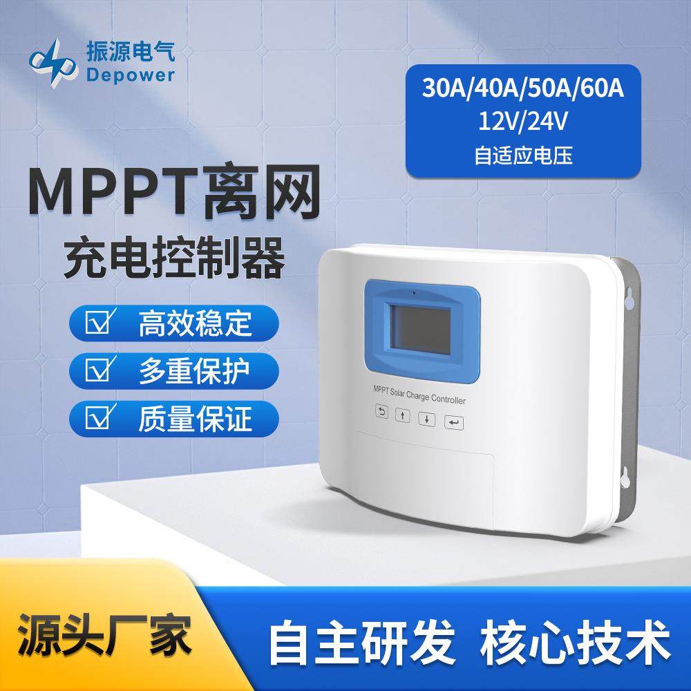 12v/24VMPPT离网充电控制器可选30A40A50A60A太阳能控制器