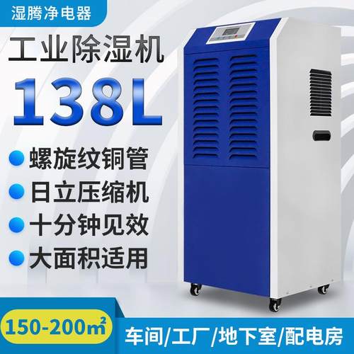 工业别墅地下室配电房抽湿机 仓库大功率商用工厂车间工业抽湿器