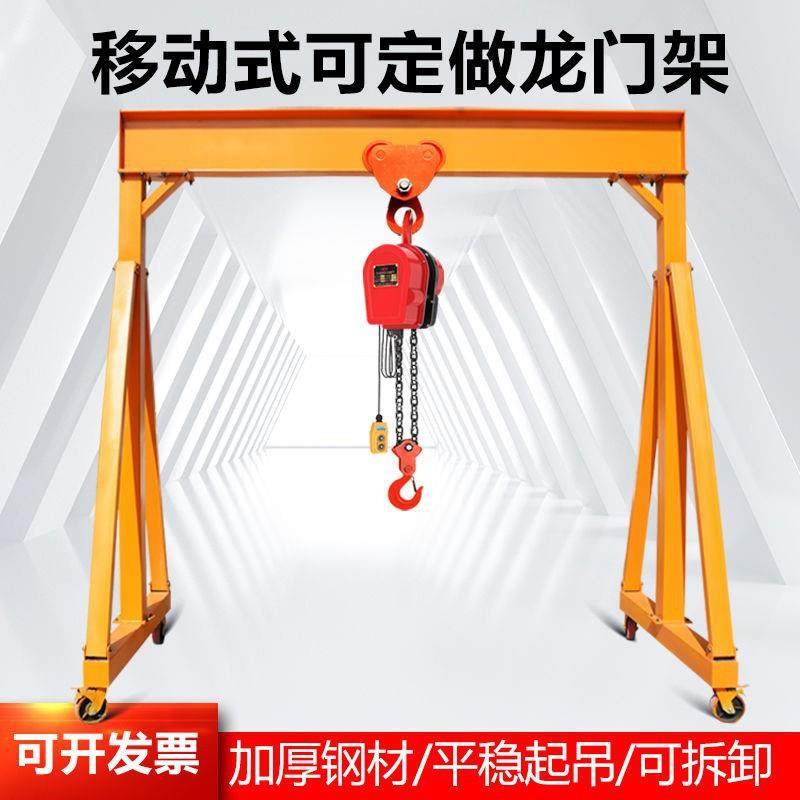 龙门架起重移动吊架升降式工地吊机小型航吊龙门吊1/2/3葫芦
