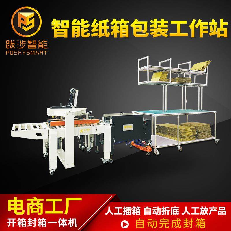 跋涉智能电商云仓自动化开箱机封箱机折底机纸箱快递打包机流水线,办公设备/耗材/相关服务,包装机,淘宝优惠券,粉丝福利购,淘宝优惠卷