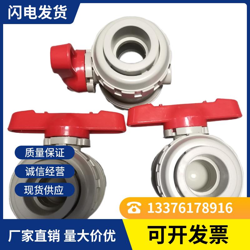 PPH塑料热熔承插球阀Q61F-10S双活接由令阀门配件生产厂家