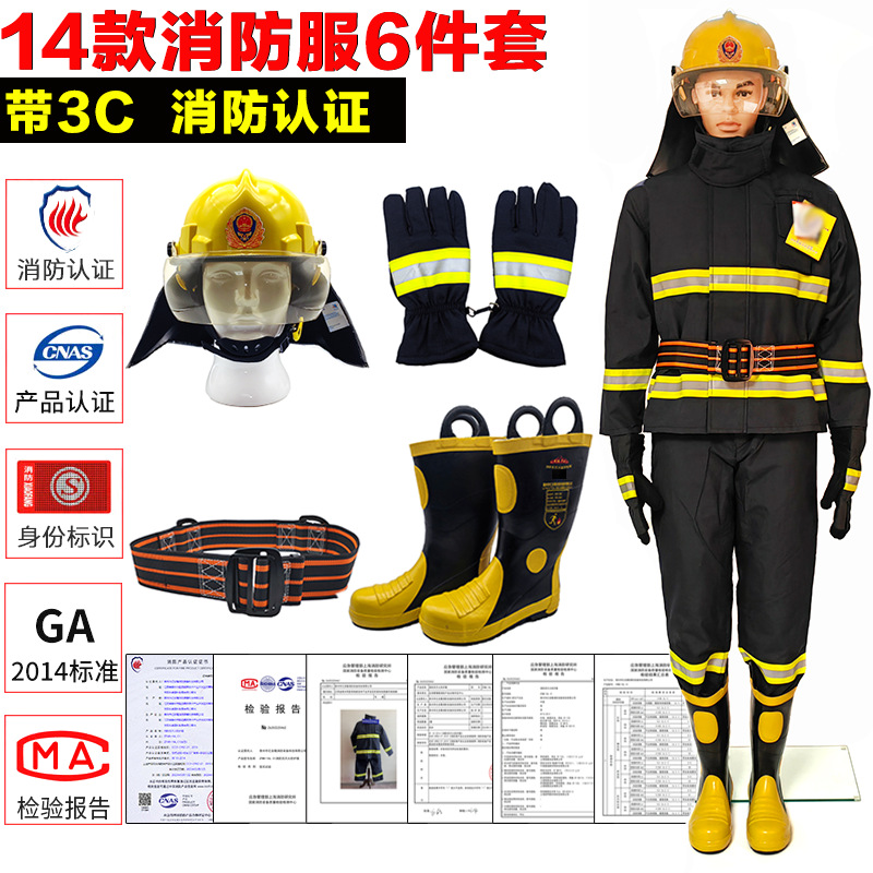 消防服14/17/20款消防员灭火防护服战斗服套装 国标3c认证