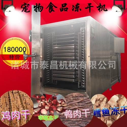 宠物食品牛肉鸡胸肉冻干机小型鹌鹑鸡蛋黄冻干机益生菌魔芋冻干机