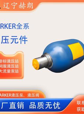 EHV 12-330/90 01125蓄能器 parker蓄压器 olaer液压元件包邮