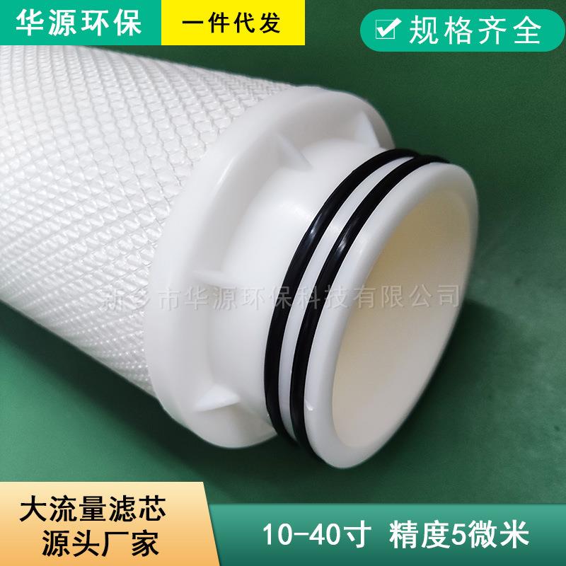 40寸保安过滤器大通量滤芯5微米 双密封圈电厂水处理大流量滤芯