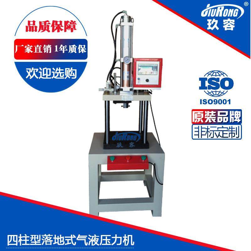 玖容四柱气液压力机JRI气动压力机 冲压成型 气液增压机1t3t5t10t