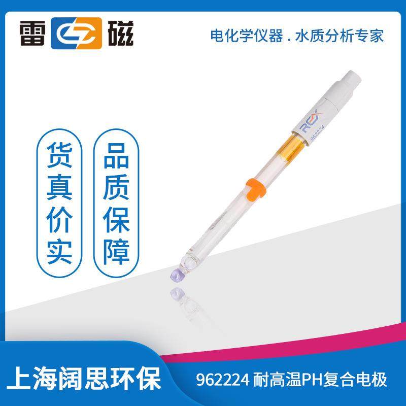 上海雷磁962224耐高温pH复合电极便携式ph计实验室玻璃电极传感器