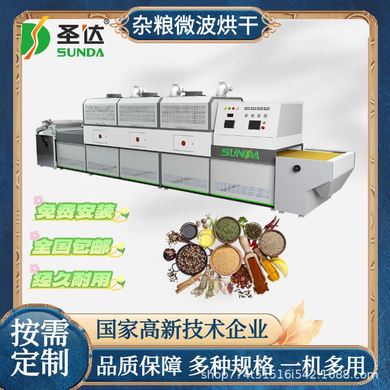 奇亚籽种子杀菌灭活机 豌豆大豆干燥机 玉米微波烘干设备 多型号