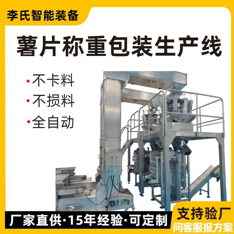 全自动薯片称重包装生产线 十头组合秤 + 立式包装机 40 袋/分钟