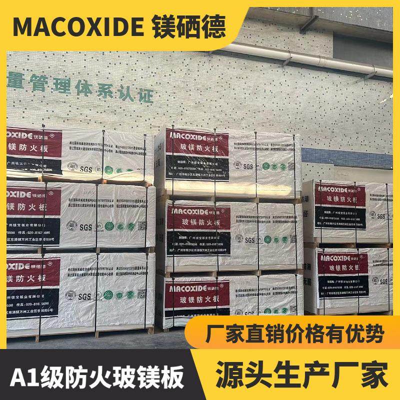 A级防火隔墙板高密度玻镁防火板打底板饰面板防火墙桥架保温防火,橡塑材料及制品,耐火材料及制品,淘宝优惠券,粉丝福利购,淘宝优惠卷