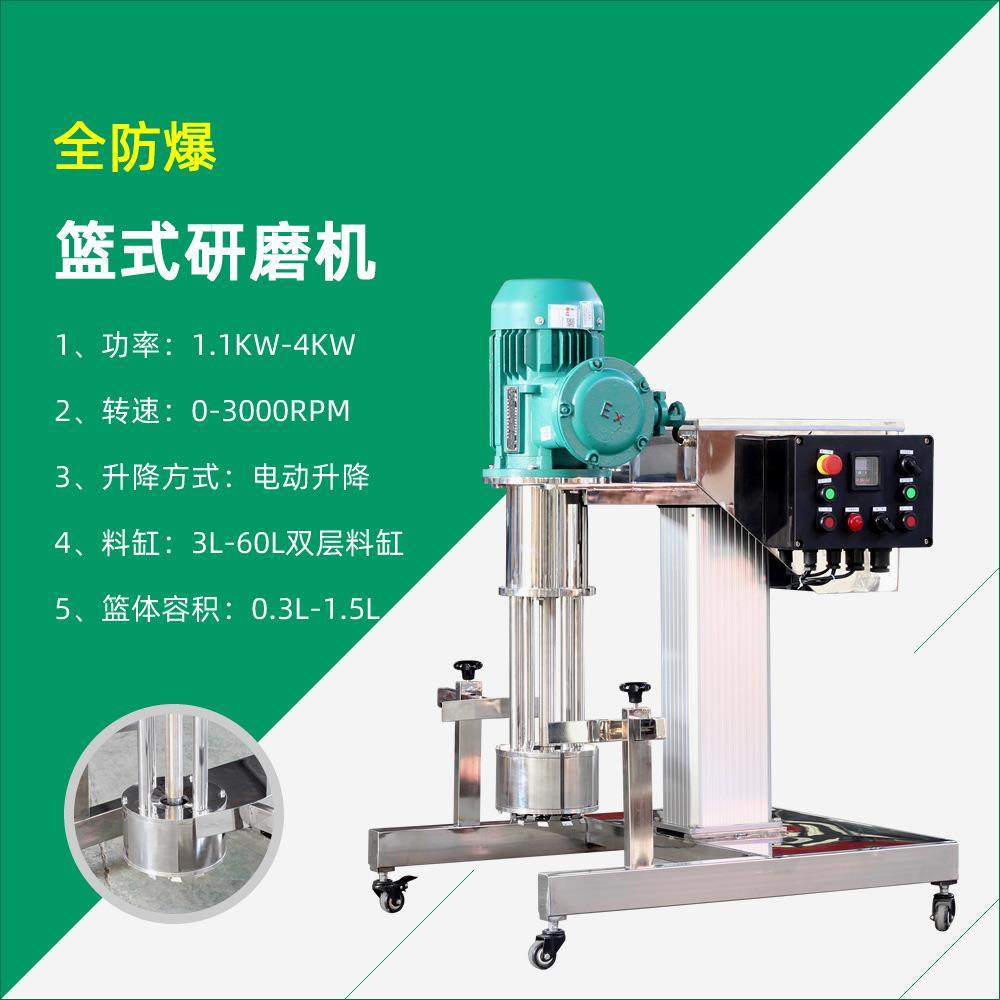 电动升降 篮式研磨机 实验室篮式砂磨机 防爆 变频调速,机械设备,研磨机,淘宝优惠券,粉丝福利购,淘宝优惠卷