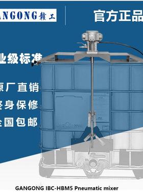 赣工/GANGONGIBC-HBM3IBC吨桶横板式气动搅拌机节能变频化工专用