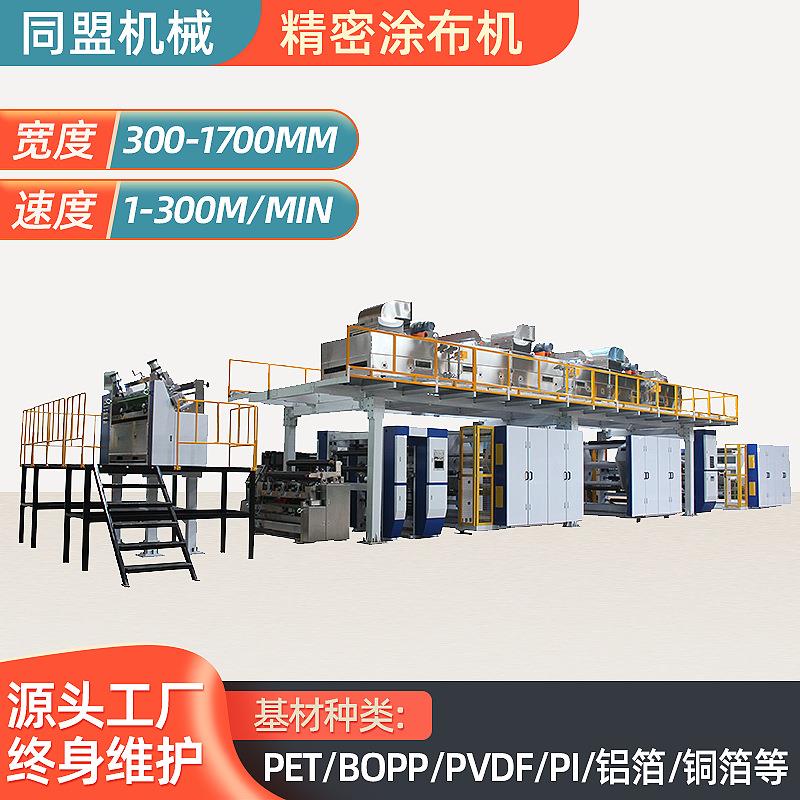 厂家供应PET光学膜涂布机BOPP复合机贴合机涂布光学膜涂布机设备