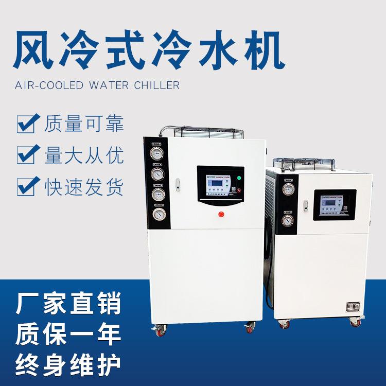 工业风冷式冷水机 制冷机组水箱冷冻机注塑模具降温风冷式冰水机