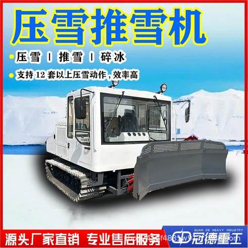 滑雪场压雪机全地形履带式压雪车户外道路压雪铲雪机厂家直售