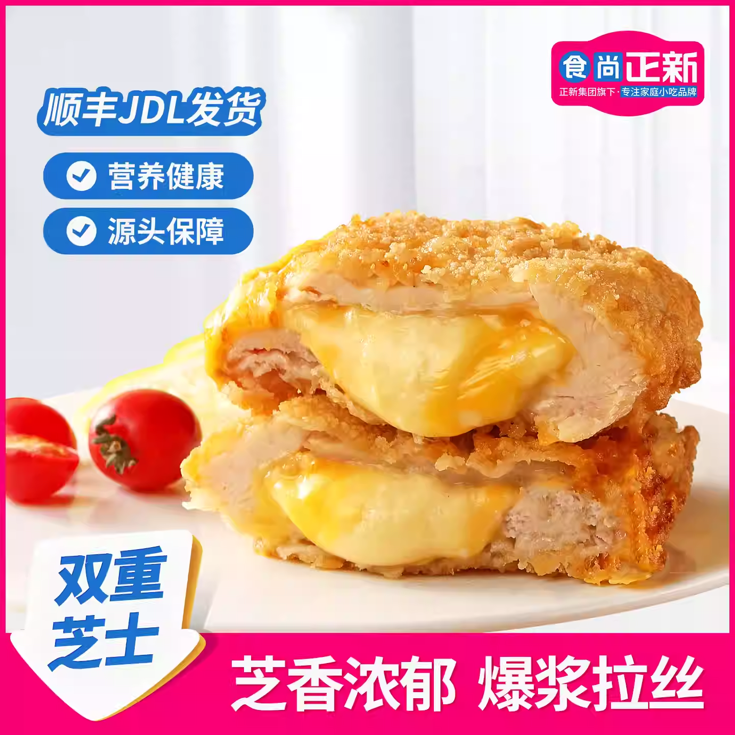 食尚正新双层爆浆重芝士鸡排空气炸锅食材冷冻半成品脆皮炸鸡