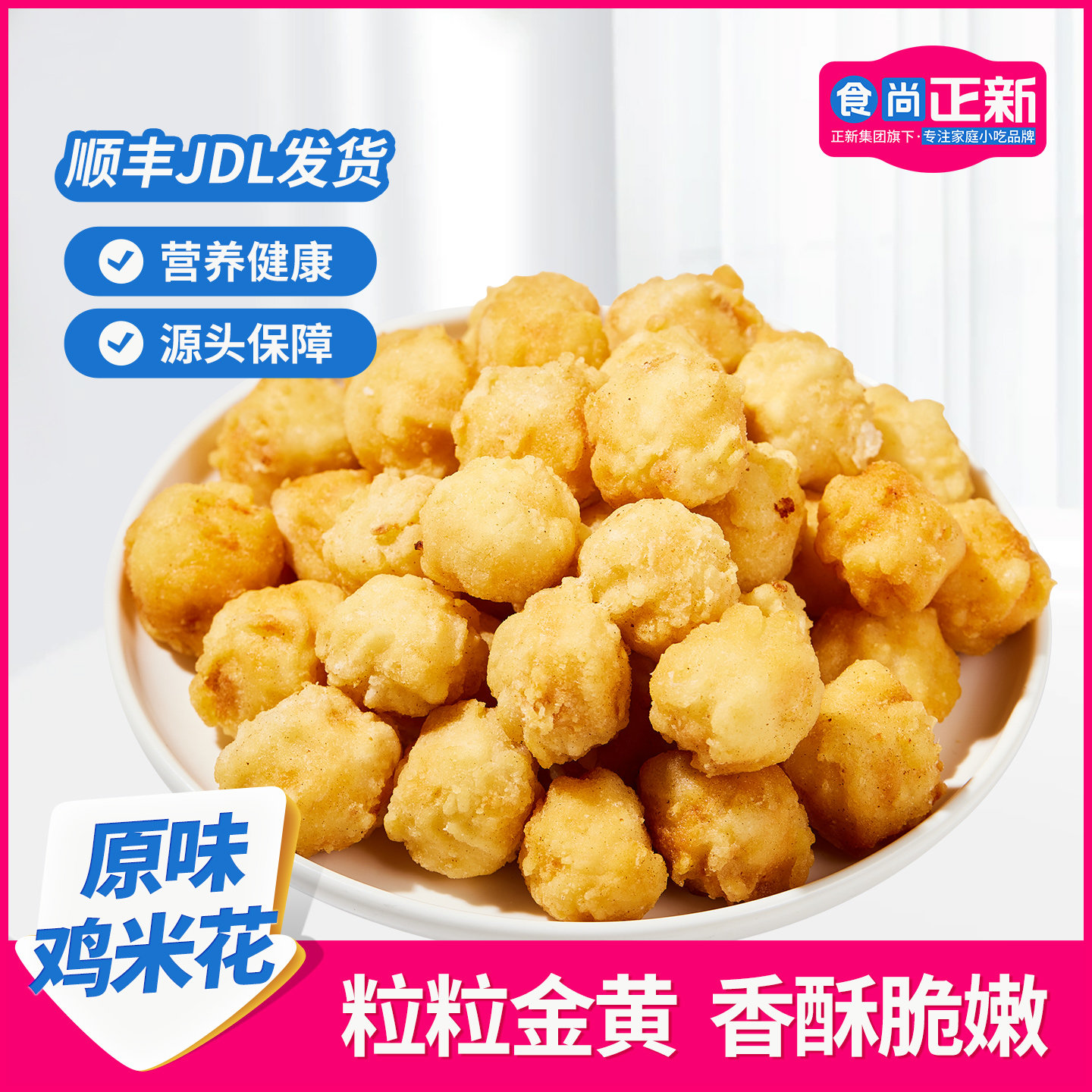 食尚正新鸡米花6袋半成品冷冻家庭空气炸锅食材冷冻炸货小吃,水产肉类/新鲜蔬果/熟食,鸡肉/鸡肉制品,淘宝优惠券,粉丝福利购,淘宝优惠卷