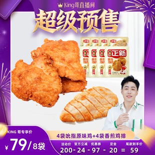 食尚正新鸡块吮指原味鸡整切鸡腿肉空气炸锅食材 king哥直播间