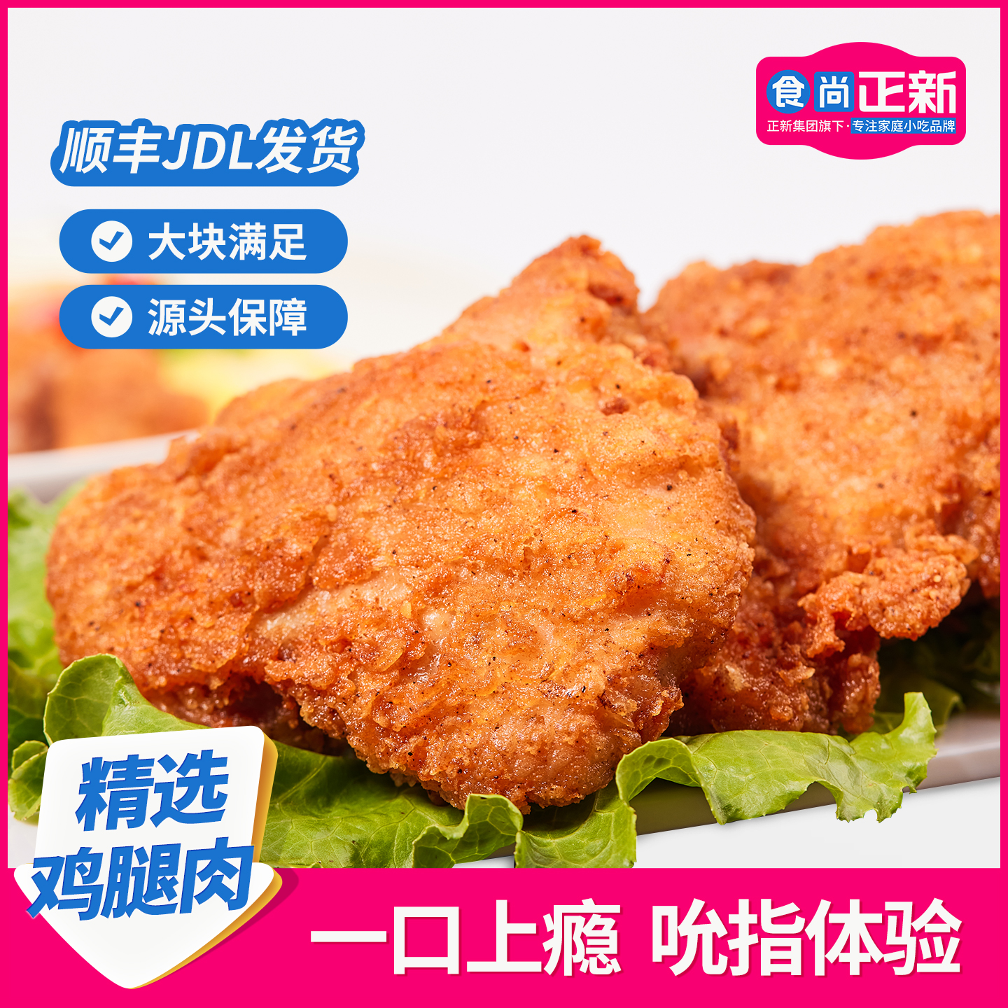 食尚正新鸡块吮指原味鸡块炸鸡鸡腿肉炸鸡空气炸锅半成品冷冻食材