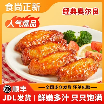食尚正奥尔良新鸡翅中