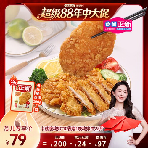食尚正新鸡排卡兹脆鸡排