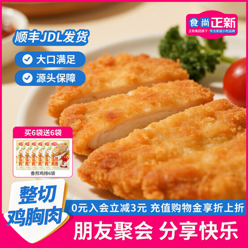 食尚正新鸡排线下同款正新鸡排