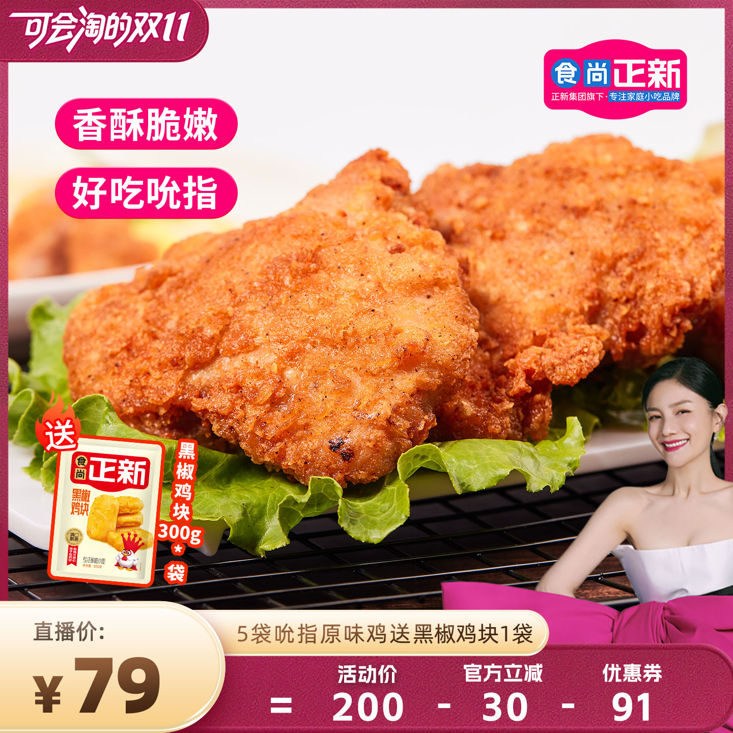 【胡可推荐】食尚正新吮指原味鸡块整切鸡腿肉炸鸡空气炸锅食材