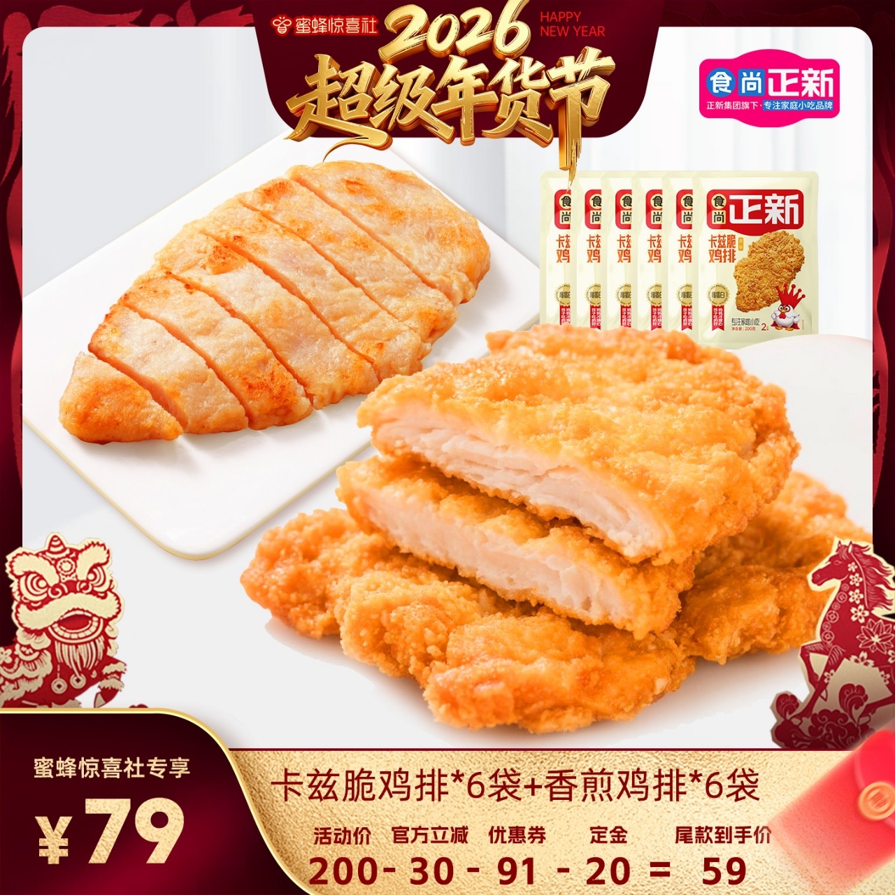 食尚正新卡兹脆鸡排炸鸡半成品鸡胸肉空气炸锅食材冷冻半成品炸货,水产肉类/新鲜蔬果/熟食,鸡肉/鸡肉制品,淘宝优惠券,粉丝福利购,淘宝优惠卷