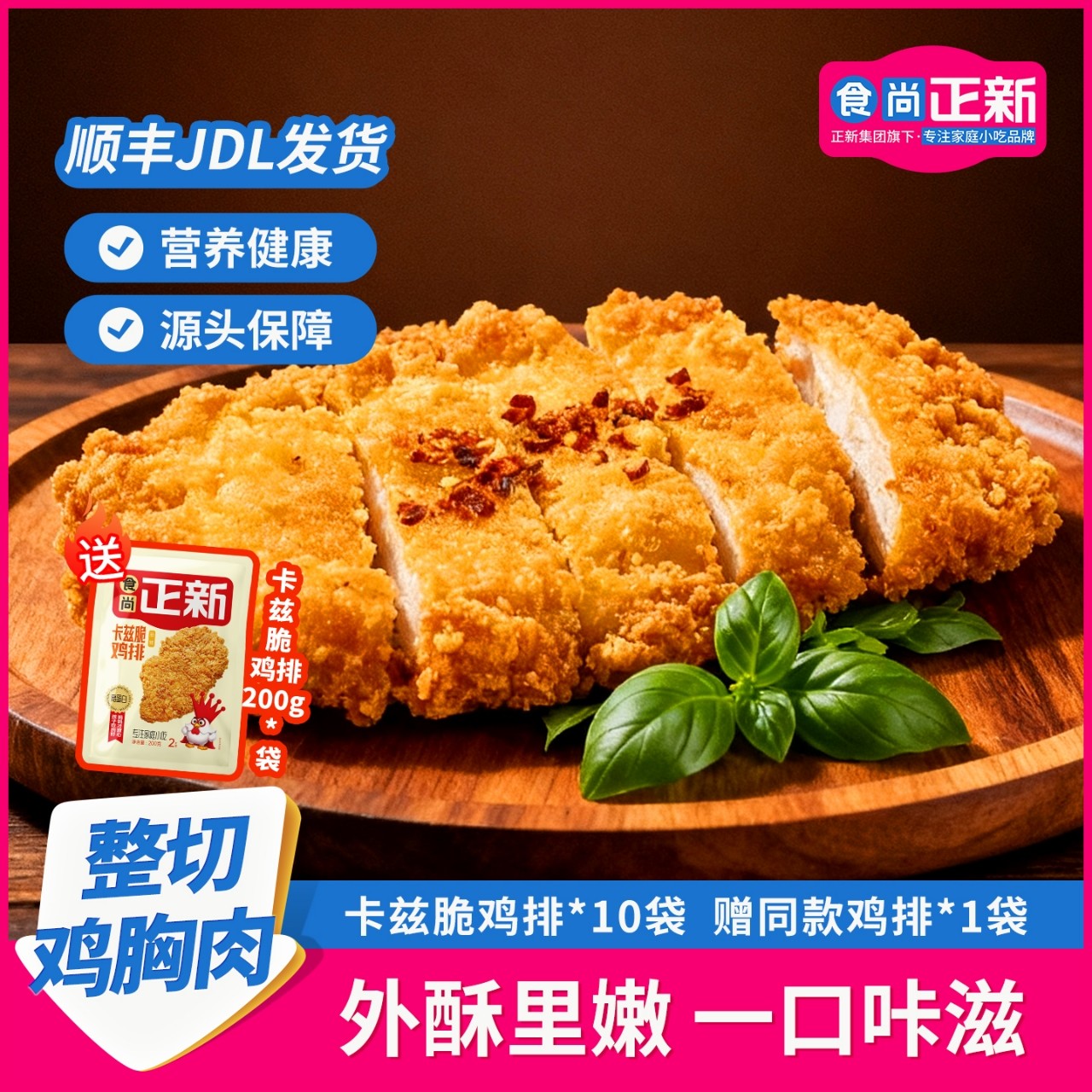 食尚正新鸡排卡兹脆鸡排鸡胸肉炸鸡空气炸锅食材冷冻半成品炸鸡