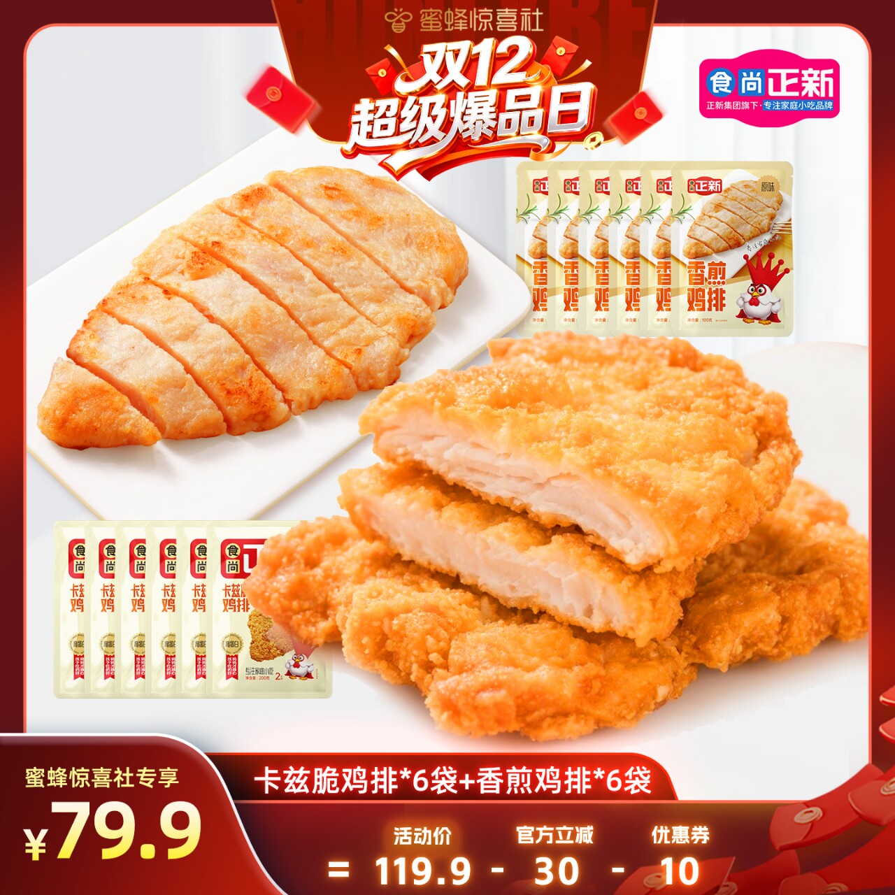 【双12超级爆品日】食尚正新卡兹脆鸡排炸鸡半成品鸡胸肉炸鸡