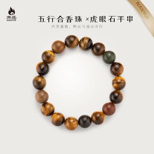 NANYUE南岳五行合香珠男女款天然虎眼石吸好运招财手串生日礼物