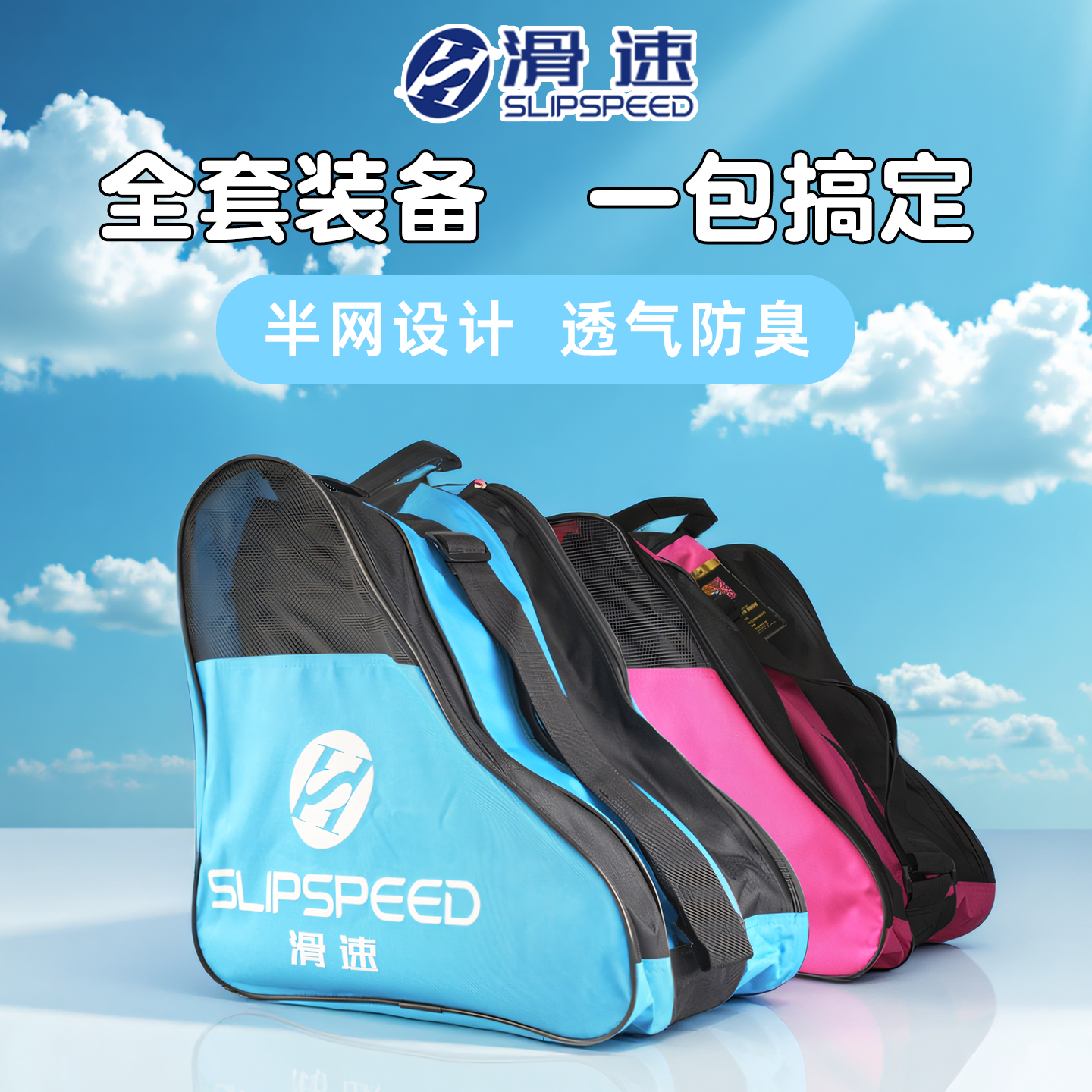 滑速轮滑鞋专用包儿童溜冰鞋收纳包成人旱冰背包加厚轮滑鞋袋子