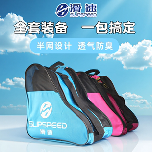 滑速轮滑鞋专用包儿童溜冰鞋收纳包成人旱冰背包加厚轮滑鞋袋子